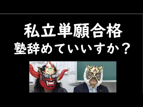 経済学科 私立単願の受験生へ