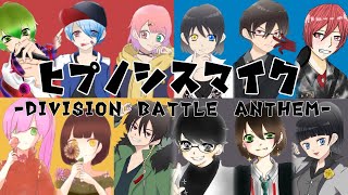 - 【cover】ヒプノシスマイク-Division Battle Anthem-【大人数コラボ】【ミクチャコラボ】