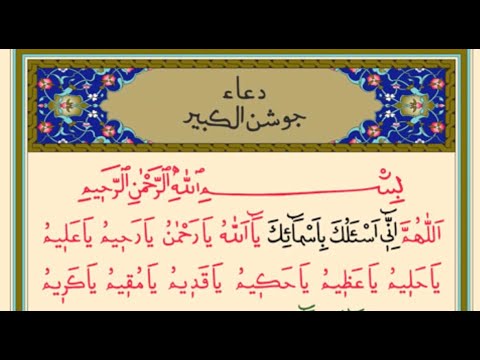 Bela Ve Sıkıntıdan Koruyan Cevşen-ül Kebir Duası | İhsan Atasoy