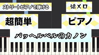 Download lagu パッヘルベルのカノン（パッヘルベル） mp3