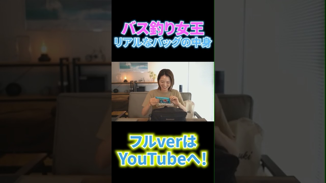 #megabass #zappu #釣り #fishing #バス釣り #bassfishing #疋田星奈 #切り抜き