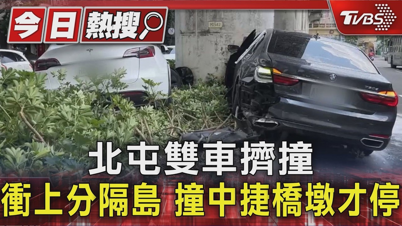 影音/北屯雙車擦撞衝上分隔島!撞中捷橋墩才停 驚險畫面曝