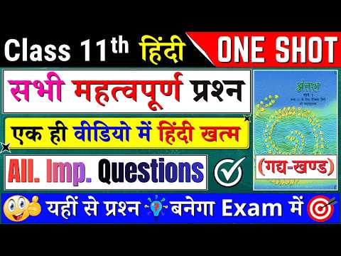 class 11 hindi important question for final exam 2026 |class 11 hindi all chapter revision one shot