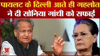 Rajasthan Political Crisis: Pilot के दिल्ली आते ही Gehlot ने दी Sonia Gandhi को सफाई | Delhi Court