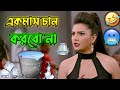 Subhashree New Madlipz Comedy Video Bengali 😂 || Desipola