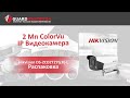 Hikvision DS-2CD2T27G3E-L (4.0) - відео