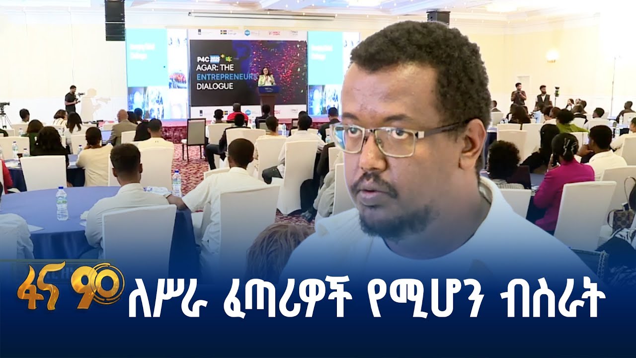 ምቹ የሥራ ፈጠራ