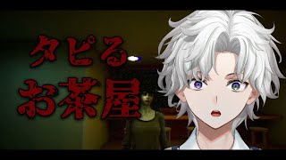 【タピるお茶屋】タピオカ屋始めます【叢雲カゲツ/にじさんじ】