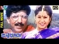 Janani Janmabhoomi Kannada Full Movie Vishnuvardhan Sarojadevi Sangeetha Indian Video Guru