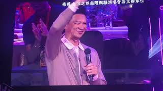 Download lagu 張家輝（忘情水/你是如此難忘記/越問越傷心）胡楓🥰修哥九五至尊無限楓騷演唱會2026 mp3