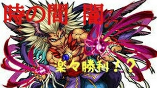 (モンスト)闇時の間攻略新エンディングかんせい!!