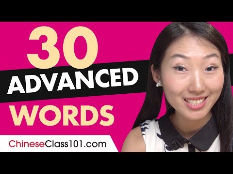 30 Advanced Chinese Words (Useful Vocabulary)
