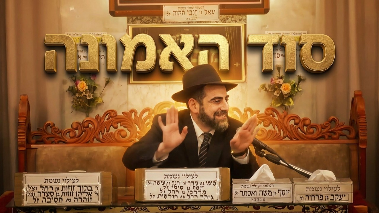 הרב מאיר פנחסי • המפתח לשקט נפשי ושמחה אמיתית