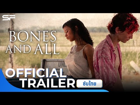 Bones and All โบนส์ แอนด์ ออล | Official Trailer ซับไทย