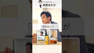 学生さんからの質問シリーズvol5〜縦動画について〜 #さいたま市 #自民党 #井原ゆたか #大宮 #与野 #さいたま新都心 #埼玉5区 #衆議院