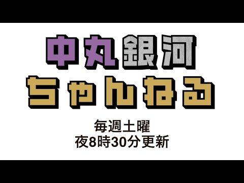 中丸雄一 銀河チャンネルが行ったお店まとめ｜全12店・東京＆地方遠征グルメ聖地ガイド