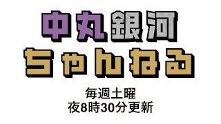 中丸雄一 銀河チャンネルが行ったお店まとめ｜全12店・東京＆地方遠征グルメ聖地ガイド