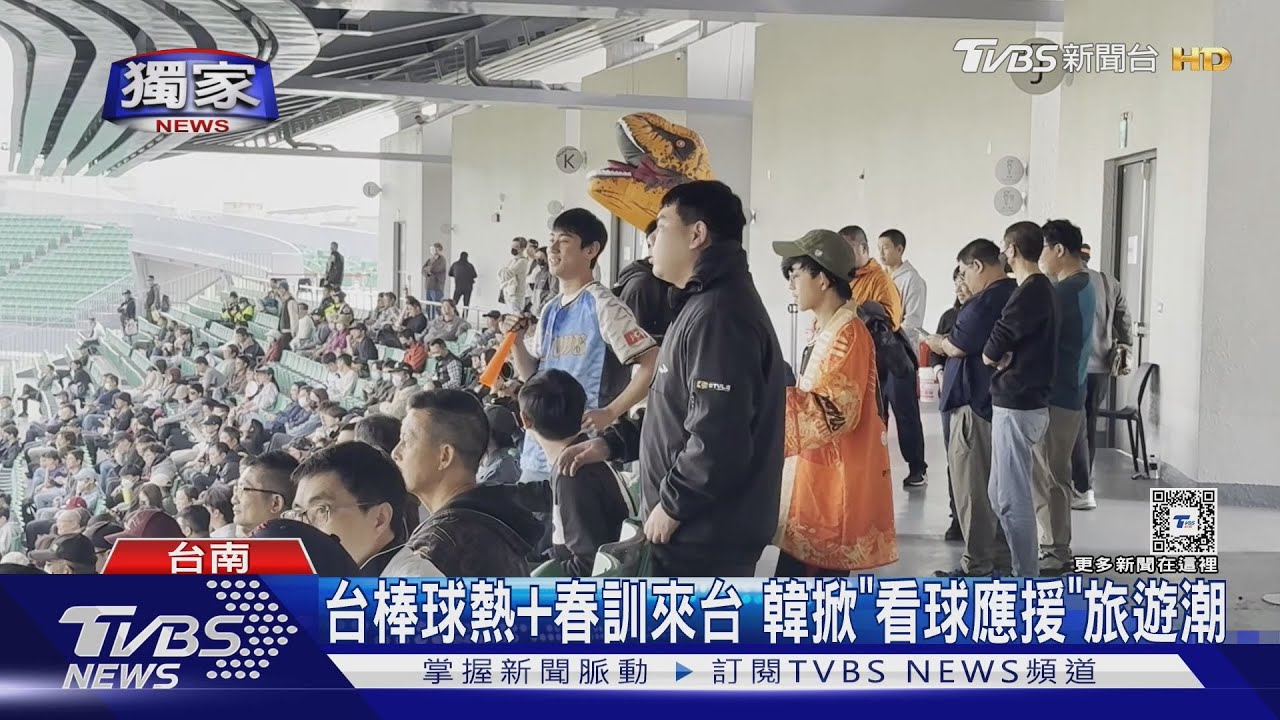 看球兼來台觀光　韓瘋應援旅行「團費貴20%」