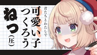 コメント安価で美少女つくろうぜ