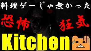 【PSVR】体験者を恐怖のドン底に陥れたバイオ7の序章「Kitchen」をハムスターが字幕実況。【resident evil7】