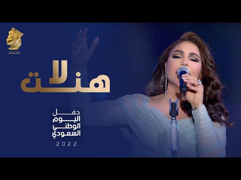 لاهنت - احلام
