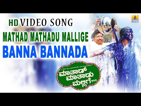 Banna Bannada - Mathad Mathadu Mallige | SPB, Shreya Ghoshal| Vishnuvardhan, Suhasini| Jhankar Music
