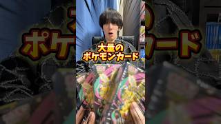 大量のポケモンカード開封したらまさかのポケカ神引き！？ #ポケモンカード #ポケカ #ポケカ開封 #ポケモン #神引き