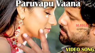 Paruvapu Vaana Kurisele Telugu Full Video Song  @M