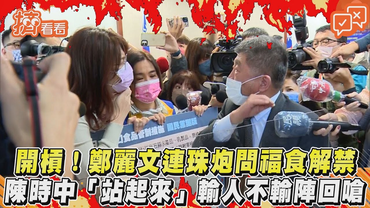鄭麗文讓陳時中動怒!男星狂飆粗口譙:妳他X的鬼叫什麼