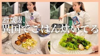 【マレーシア自炊】27歳妻、気分でごはん作る海外暮らしの3日間