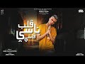 قلبى ناسى قاسى عصام صاصا المهرجان اللى الناس كله بدور عليه جامد اوووى قلبى ناسى قاسى عصام صاصا المهرجان اللى الناس كله بدور عليه جامد اوووى