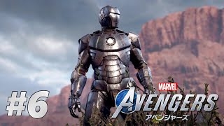 #6【Marvel's Avengers】俺がアイアンマンだ！！ / キャンペーン初見プレイ