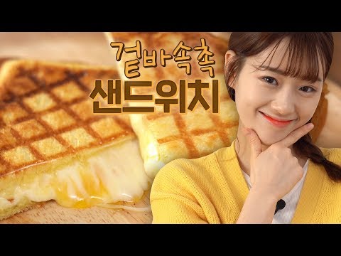 치즈 샌드위치