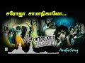 மேலே ஏறி வாரோம் Saroja Saman Nikolo Chennai 600028 Yuvan Shankar Raja Shan