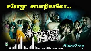 Download lagu ✨மேலே ஏறி வாரோம் | Saroja Saman Nikolo | Chennai-600028 | Yuvan Shankar Raja | Shankar Mahadevan mp3 Download lagu ✨மேலே ஏறி வாரோம் | Saroja Saman Nikolo | Chennai-600028 | Yuvan Shankar Raja | Shankar Mahadevan mp3