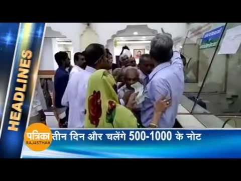 Rajasthan patrika: Desh duniya top news @ 1:30 PM 12/11/2016