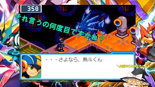 [不朽の名作]ゆっくり実況　ロックマンエグゼ6グレイガを実況＆雑談プレイその9 (高画質+リメイク)