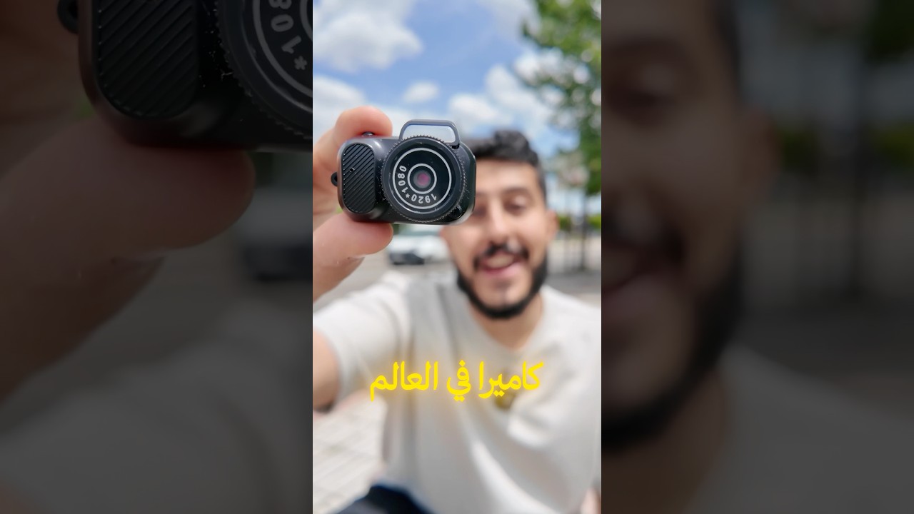 جربت اصغر كاميرا في العالم و انصدمت من النتائج 🤯📸
