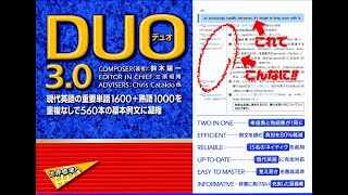【結合版（1-23）】DUO 3.0 section 1-23