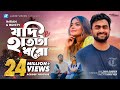 Jodi Hatta Dhoro Imran Bristy New Music Video 2018 Faisal Rabbikin