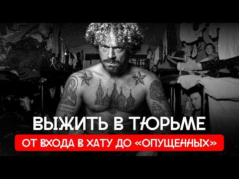 Тюрьмы России: гайд, как выжить в российской колонии | Заключенные, воры в законе и реальные истории
