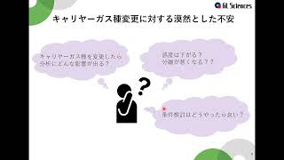 Download lagu ヘリウム不足に対応する！ 汎用GC における窒素キャリヤー切替時の注意点 mp3