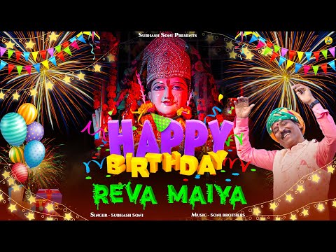 Happy Birthday Reva Maiya | Subhash Soni | Soni Brothers | Narmada Jayanti Special 2025