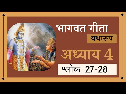 Bhagavad Gita 4.27 and 4.28 | Different types of yagya