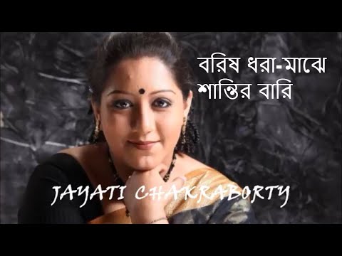 Barisho Dhara Majhe   Jayati Chakraborty