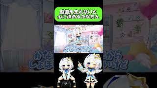 感謝をわすれないと心に決めるかなたん