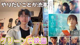 【渋滞】『人はなぜラブレターを書くのか』ネタバレありレビュー‼️普通にボロ泣き！！