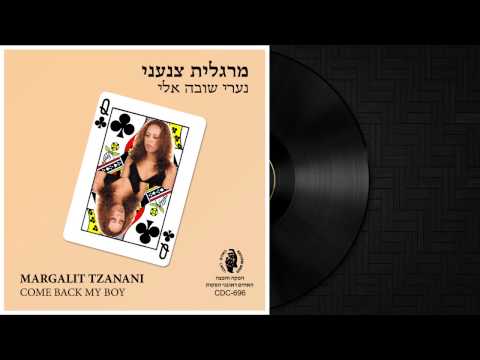 מרגלית צנעני - נערי שובה אלי
