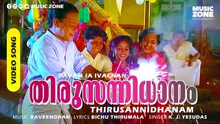 Download lagu Thirusannidanam | Pavam IA Ivachan | Super Hit Movie Song | Innocent | Srividya | Sukumari | Kavya mp3