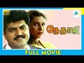 நேதாஜி 1996 Nethaji Tamil Full Movie Sarathkumar Lisa Ray Full HD